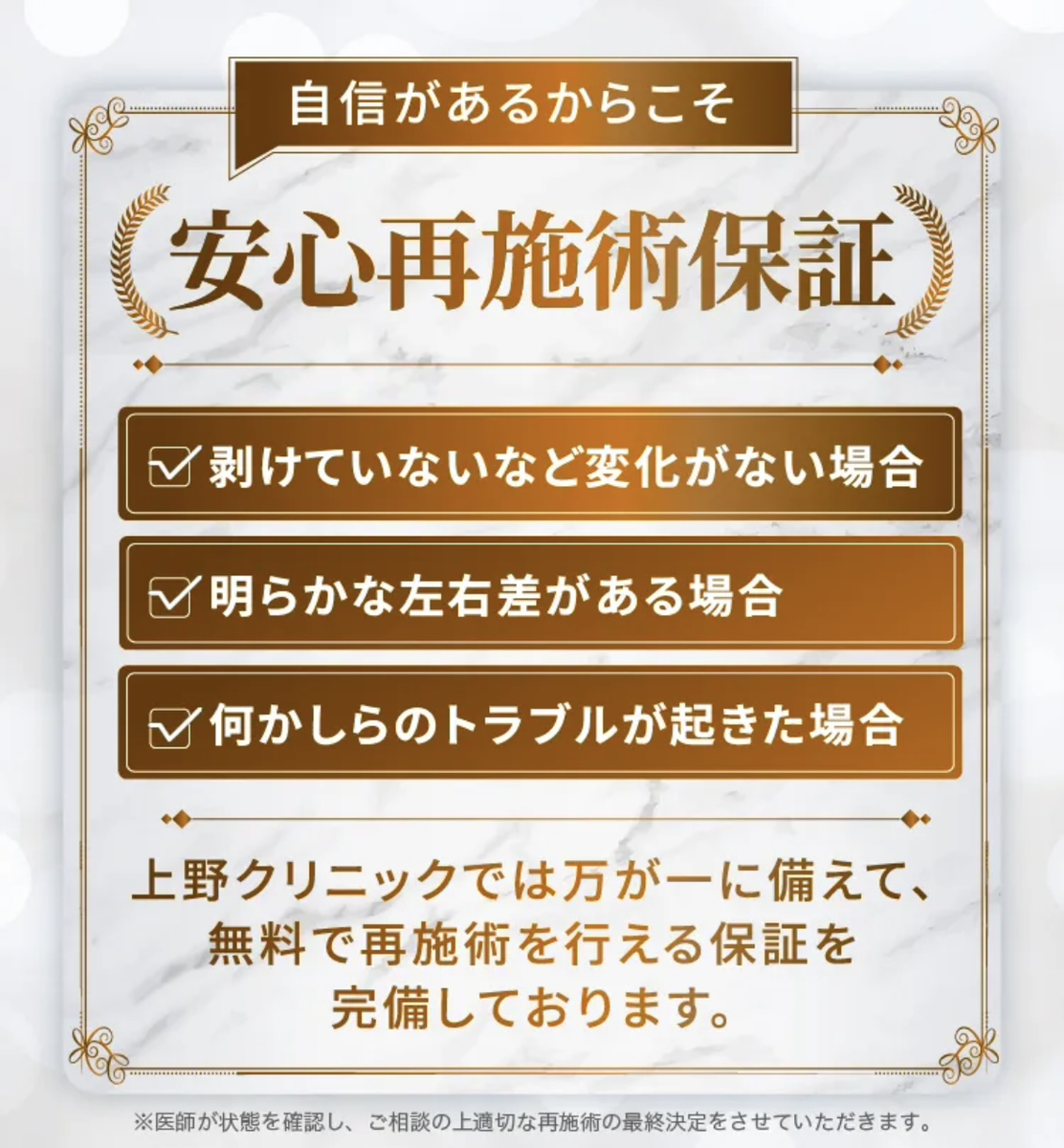 再施術保証